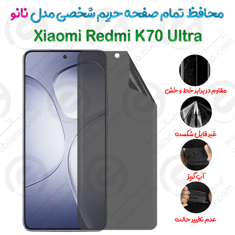 محافظ تمام صفحه حریم شخصی Xiaomi Redmi K70 Ultra مدل نانو