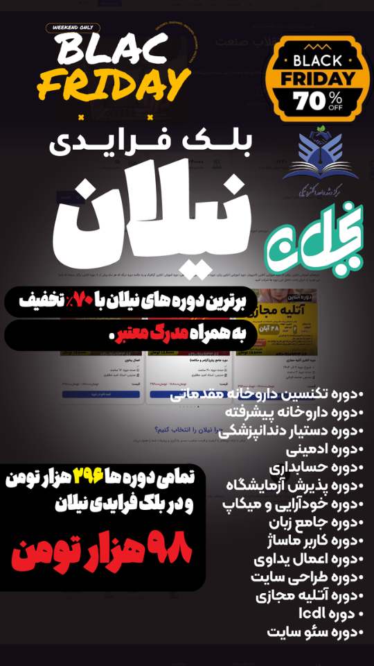 BLACK FRIDAY نیلان