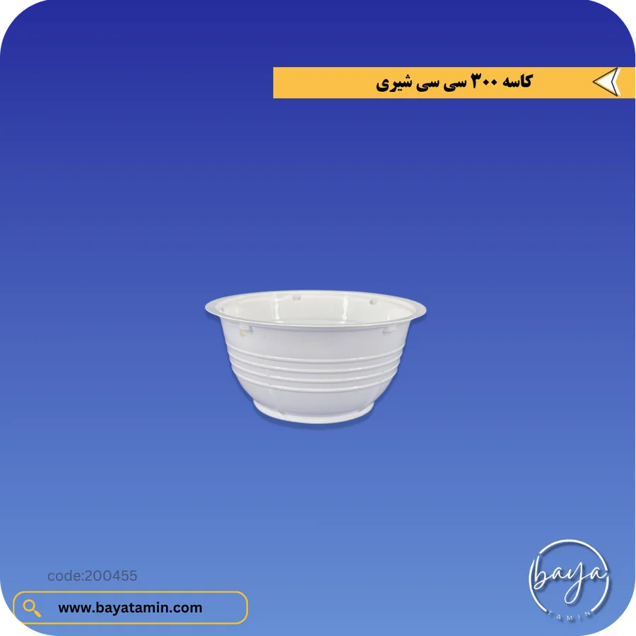 کاسه 300 سی سی_شیری