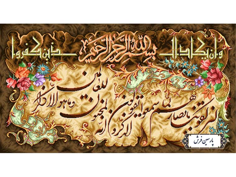 نخ و نقشه تابلو فرش طرح وان یکاد - کد NR131