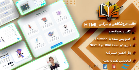 تست‌ آپ، قالب HTML فروشگاهی بانک سوال