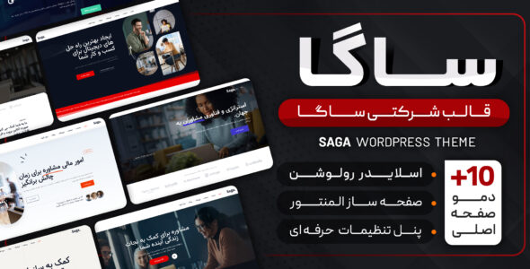 قالب شرکتی مشاوره‌ای ساگا، Saga