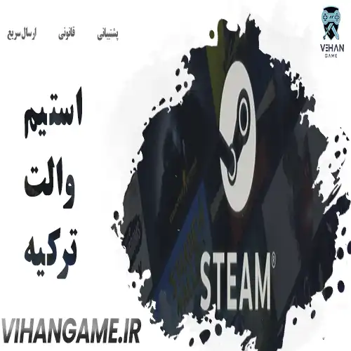 استیم والت ترکیه