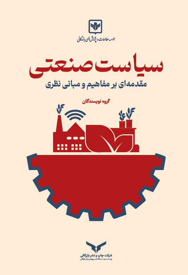 سیاست صنعتی