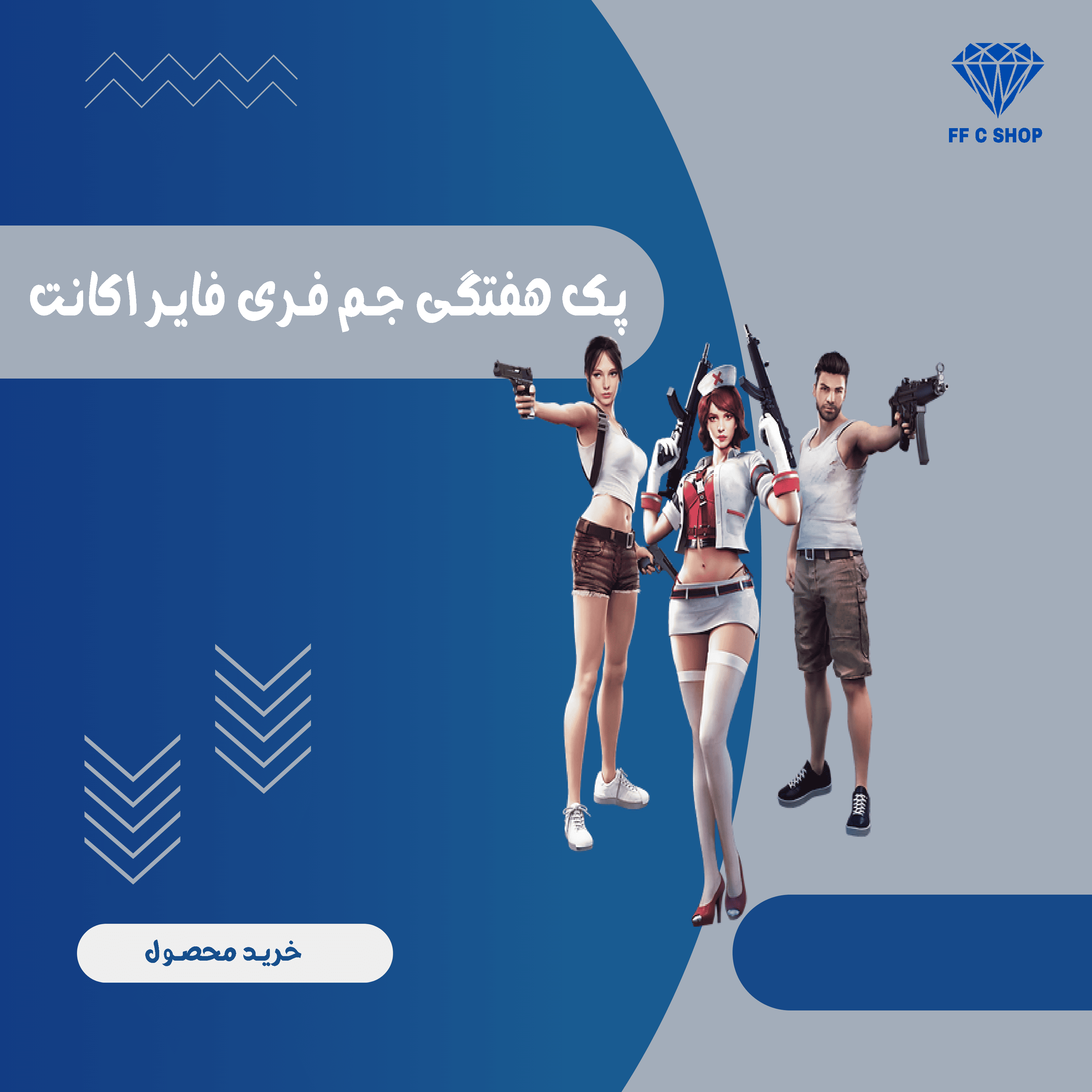 پک هفتگی فری فایر با اطلاعات اکانت Weekly gem