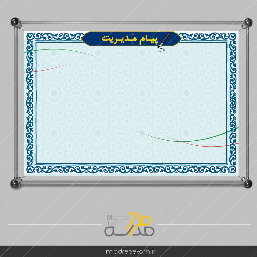 پانل پیام مدیریت