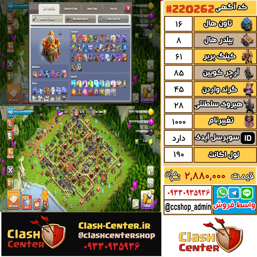 فروش اکانت کلش اف کلنز تان هال 16 لول 190 کد 220262
