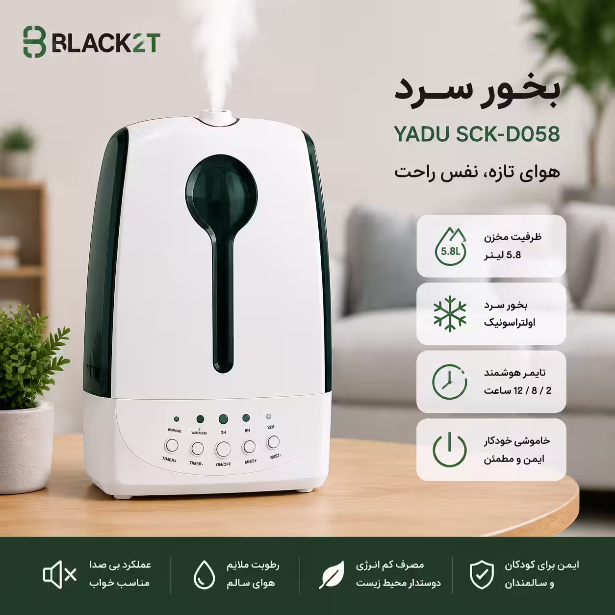 بخور سرد 5.8 لیتری یادو YADU (کیفیت بالا ) ۷ روز ضمانت تعویض