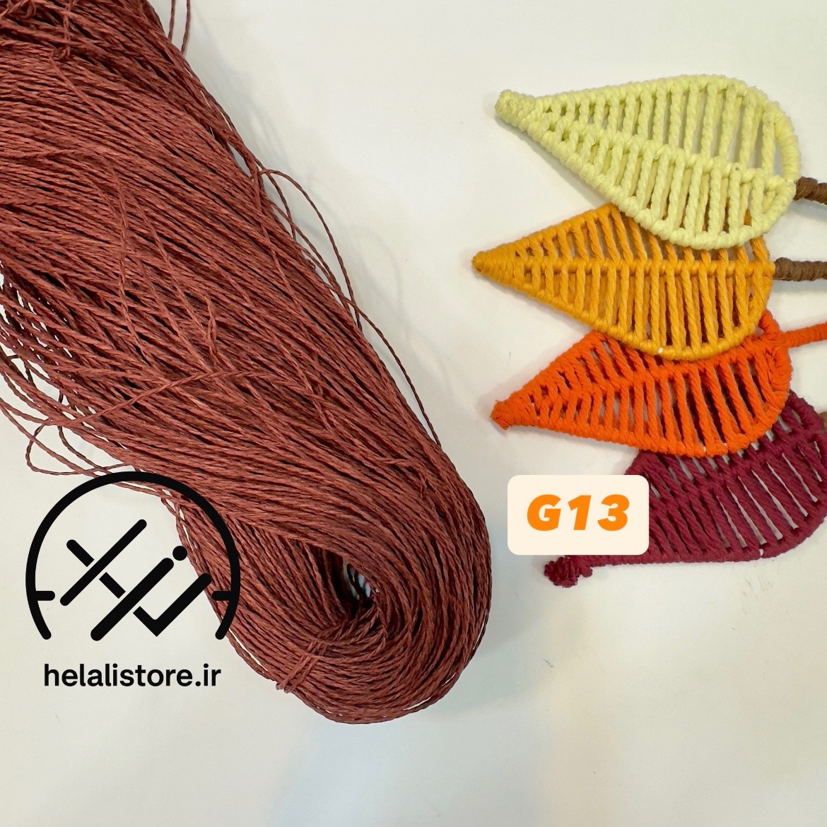 نخ رافیا تابیده G13
