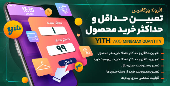 افزونه حداقل و حداکثر سفارشات ووکامرس؛ Minimum Maximum Quantity