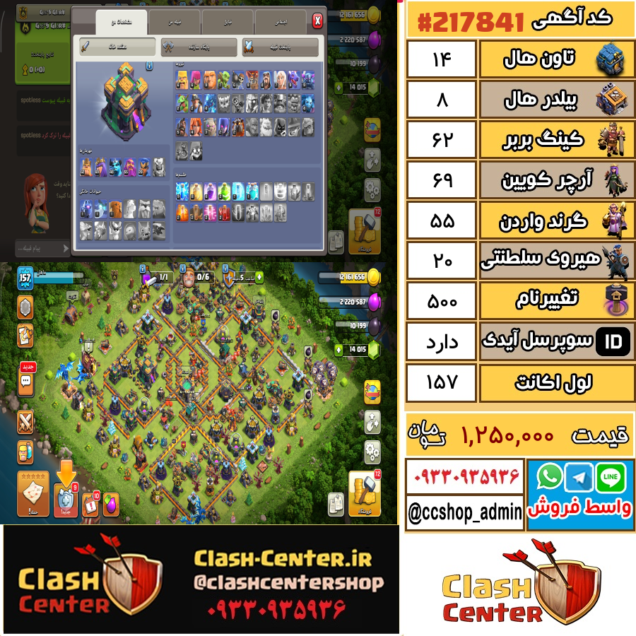 فروش اکانت کلش اف کلنز تان هال 14 لول 157 کد 217841
