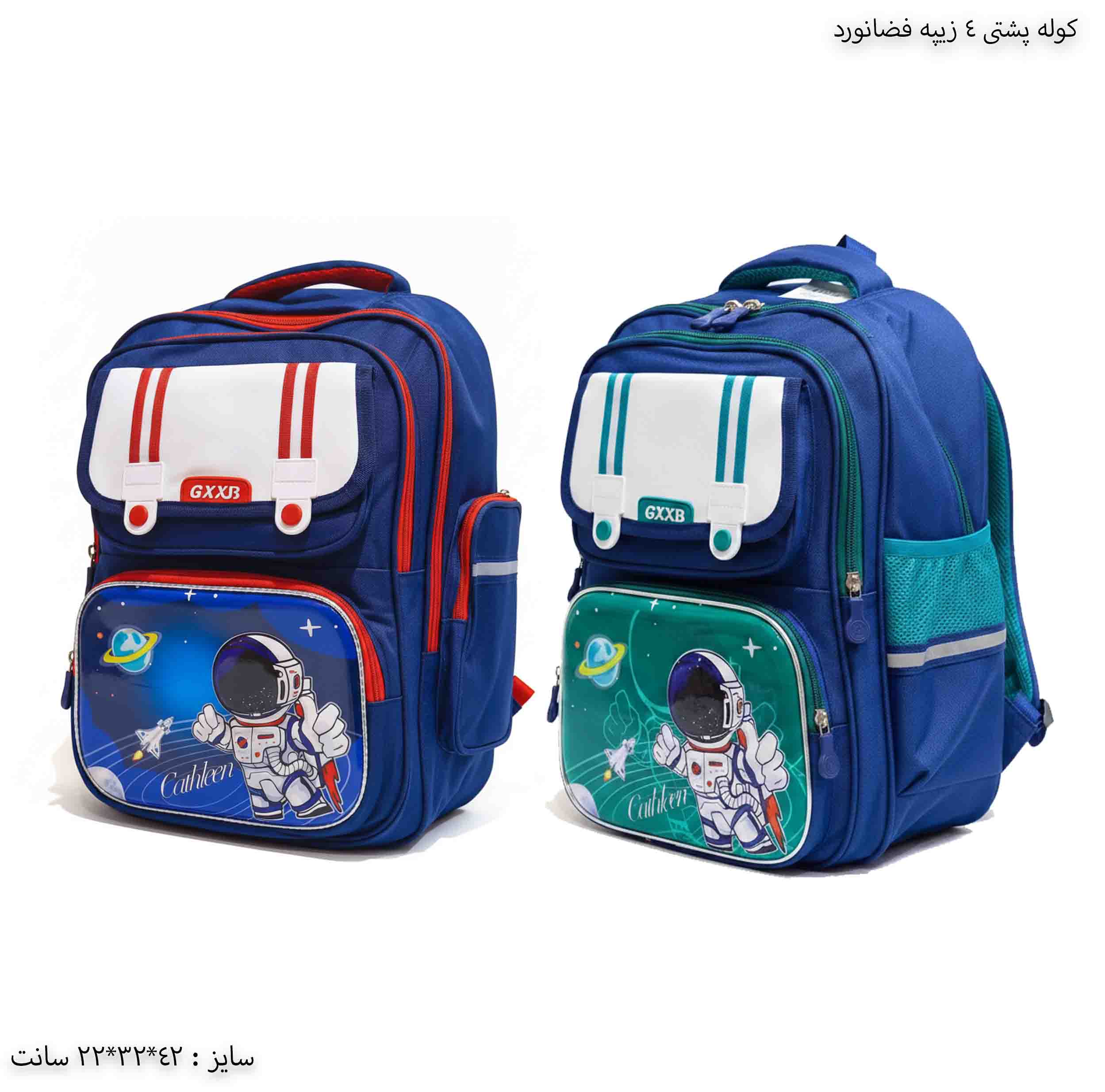 کوله پشتی 4 زیپه فضانورد