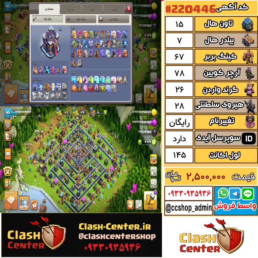 فروش اکانت کلش اف کلنز تان هال 15 لول 145 کد 220446