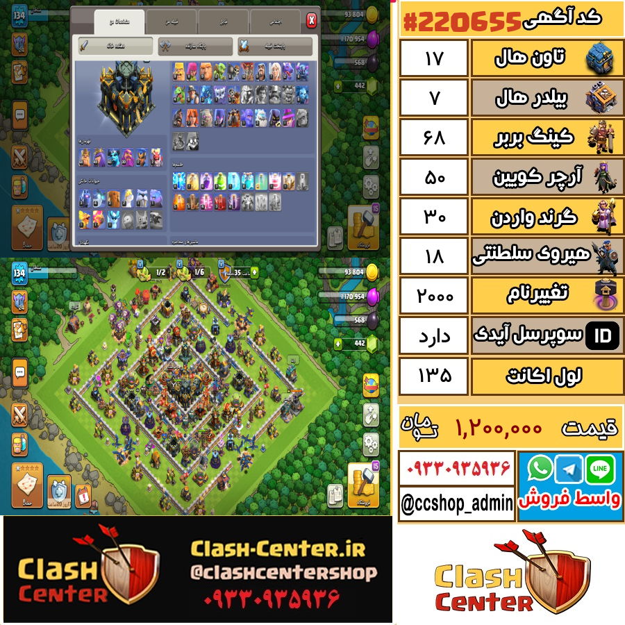 فروش اکانت کلش اف کلنز تان هال 17 لول 135 کد 220655