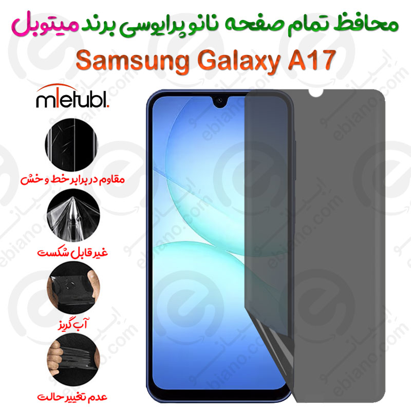 محافظ تمام صفحه نانو پرایوسی  سامسونگ گلکسی آ 17 برند میتوبل