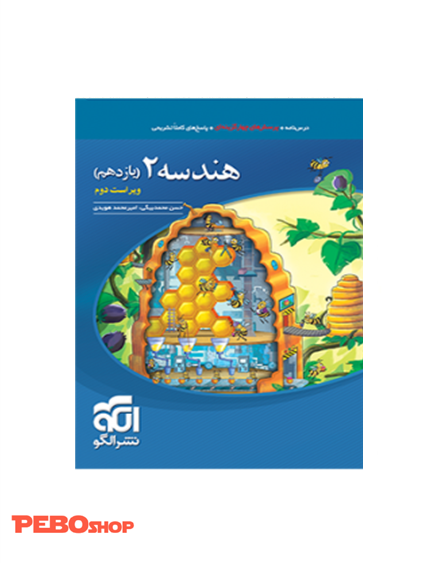 هندسه 2 تست ریاضی (یازدهم)