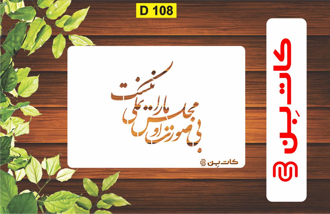شابلون شعر فارسی کد D 108