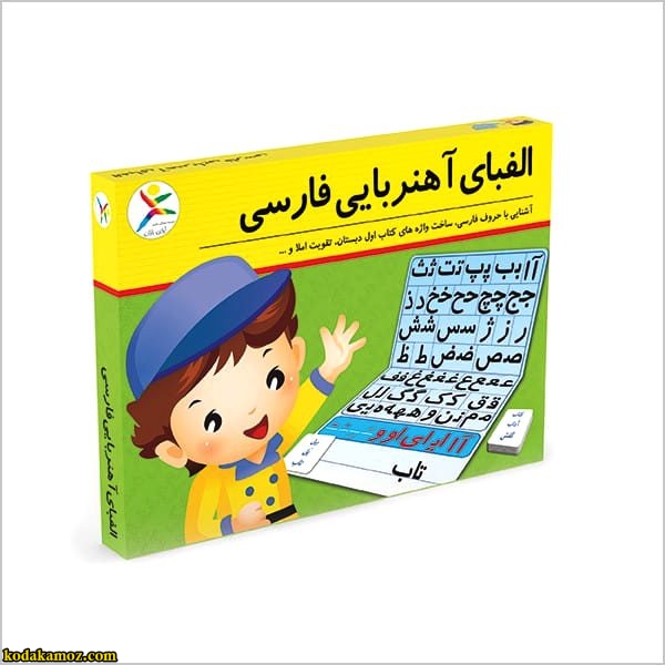 الفبای آهنربایی فارسی آوای باران