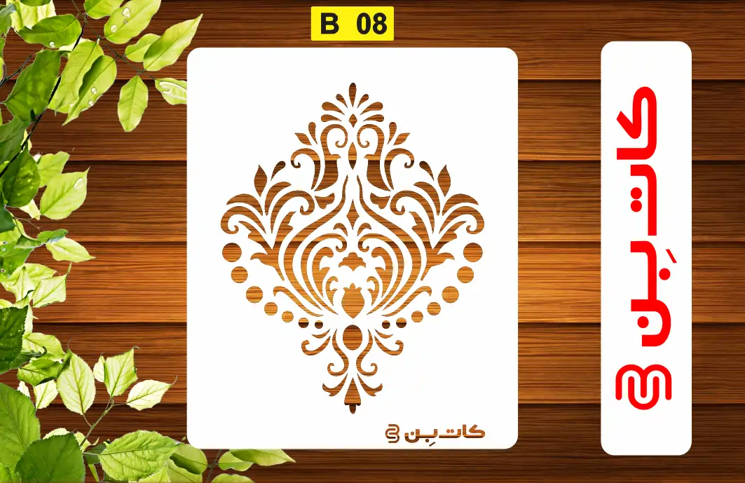 شابلون طرح داماسک کد B 08