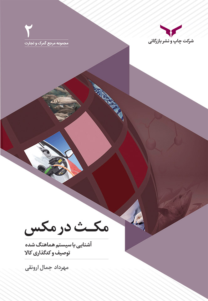 مکث در مکس