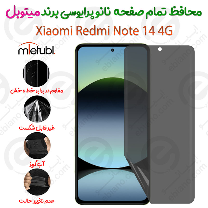 محافظ تمام صفحه نانو پرایوسی شیائومی ردمی نوت 14 4 جی برند میتوبل