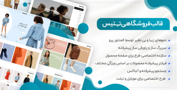 قالب فروشگاهی تتیس، Tethys