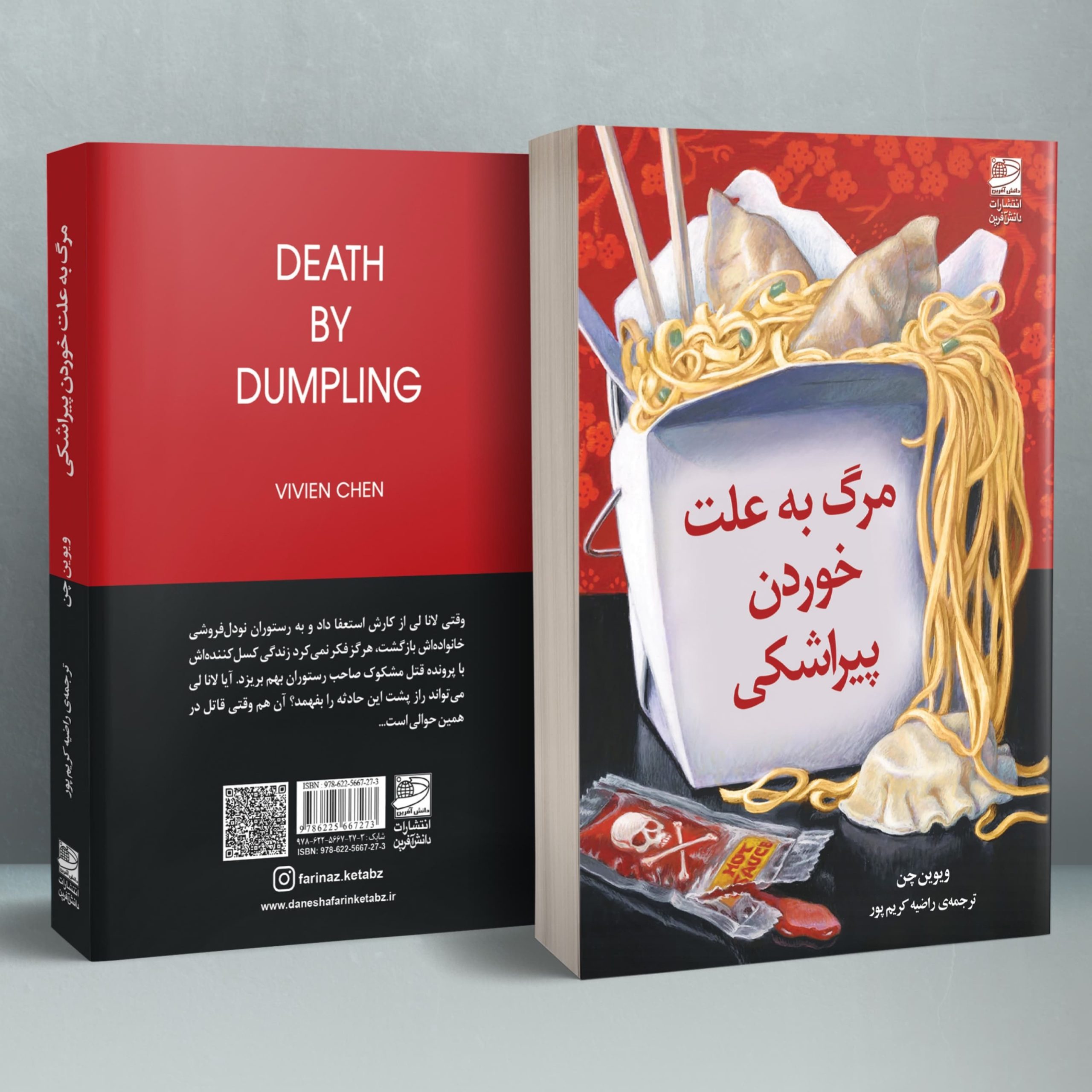 مرگ به علت خوردن پیراشکی
