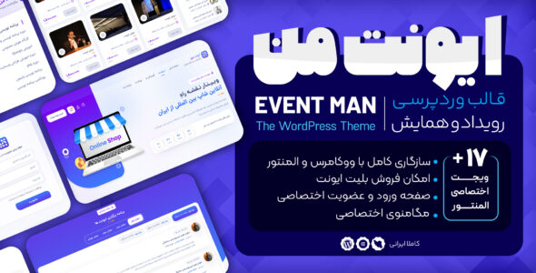قالب همایش و رویداد ایونت من، Event Man