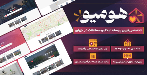 قالب Homeo، پوسته املاک هومیو