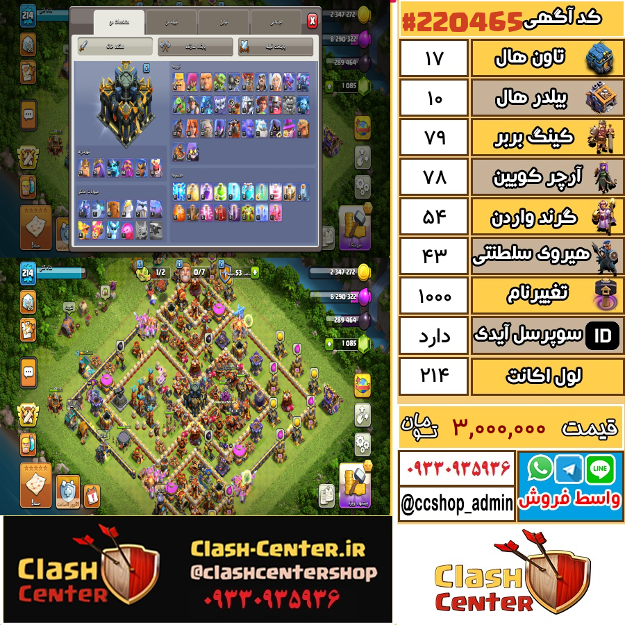 فروش اکانت کلش اف کلنز تان هال 17 لول 214 کد 220465