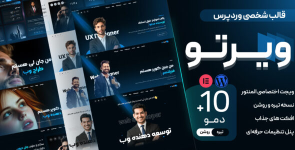 ویرتو، قالب شخصی و نمونه کار