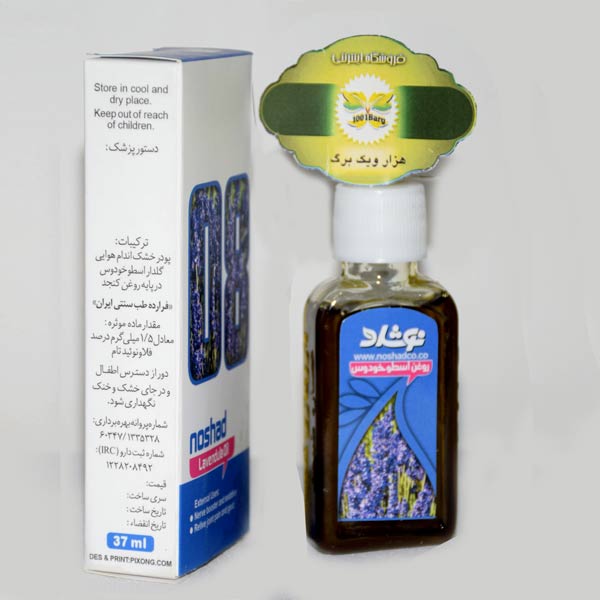 روغن اسطوخودوس نوشاد