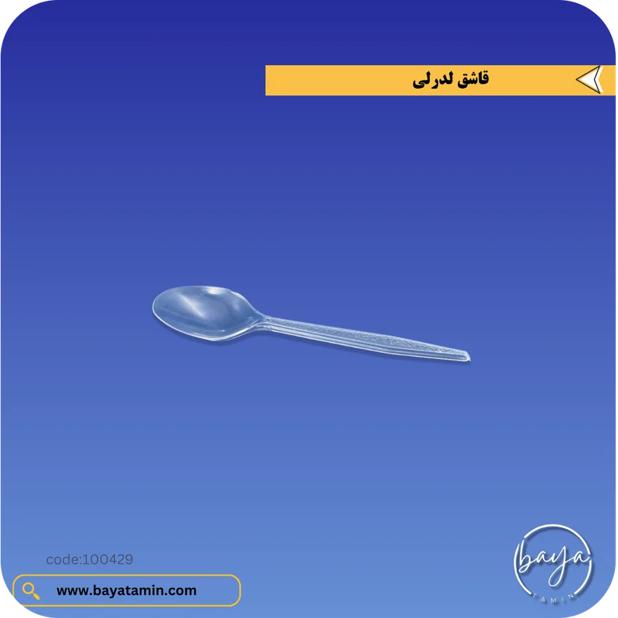 قاشق لدرلی