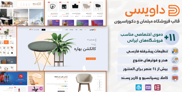 قالب فروشگاهی داویسی، Davici