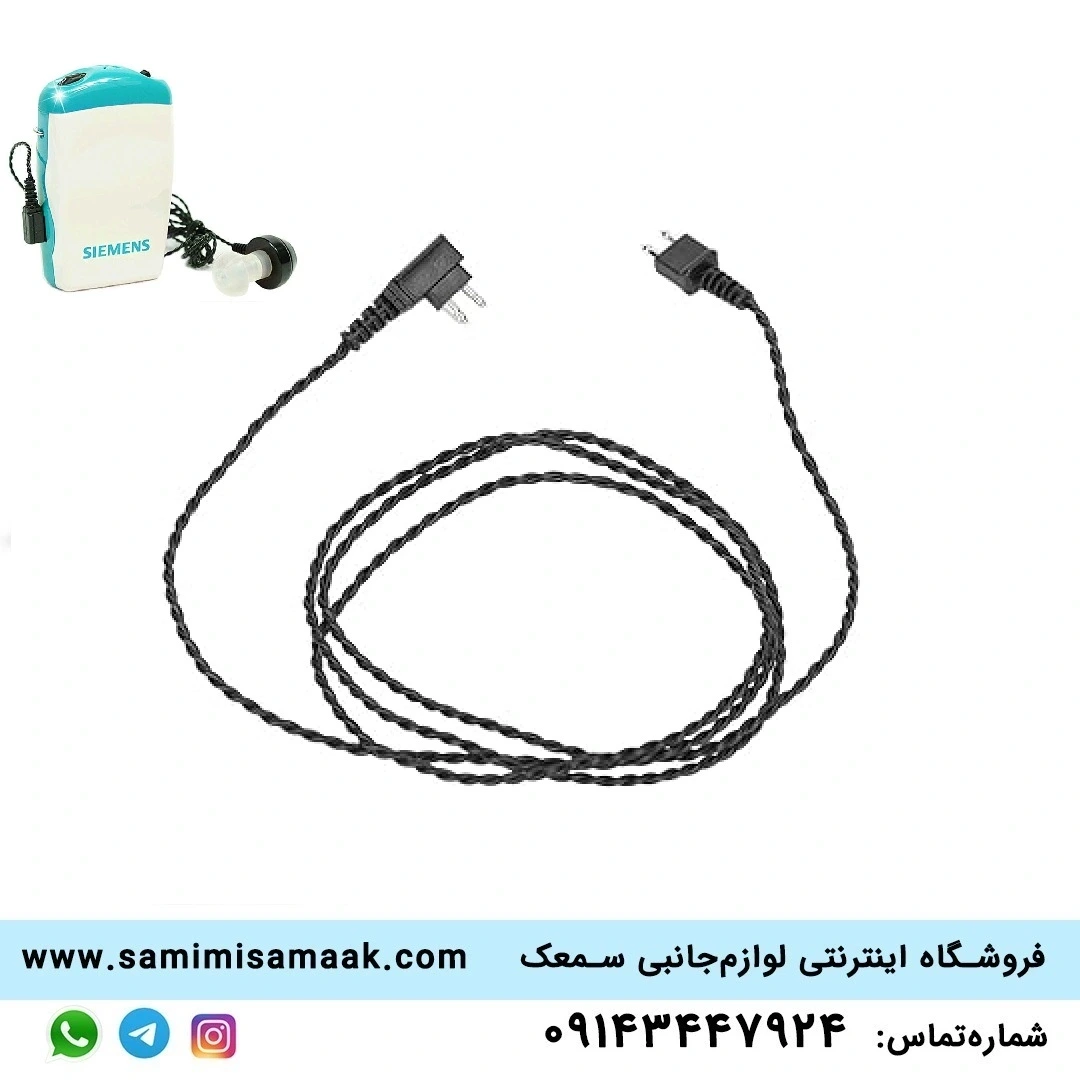 سیم سمعک جیبی دو پین