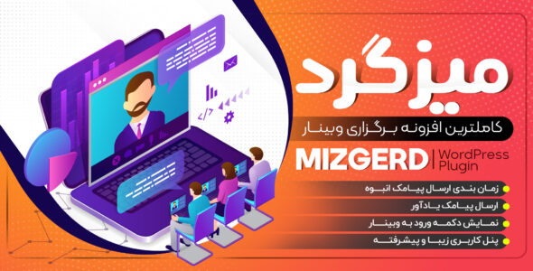 افزونه برگزاری وبینار میزگرد