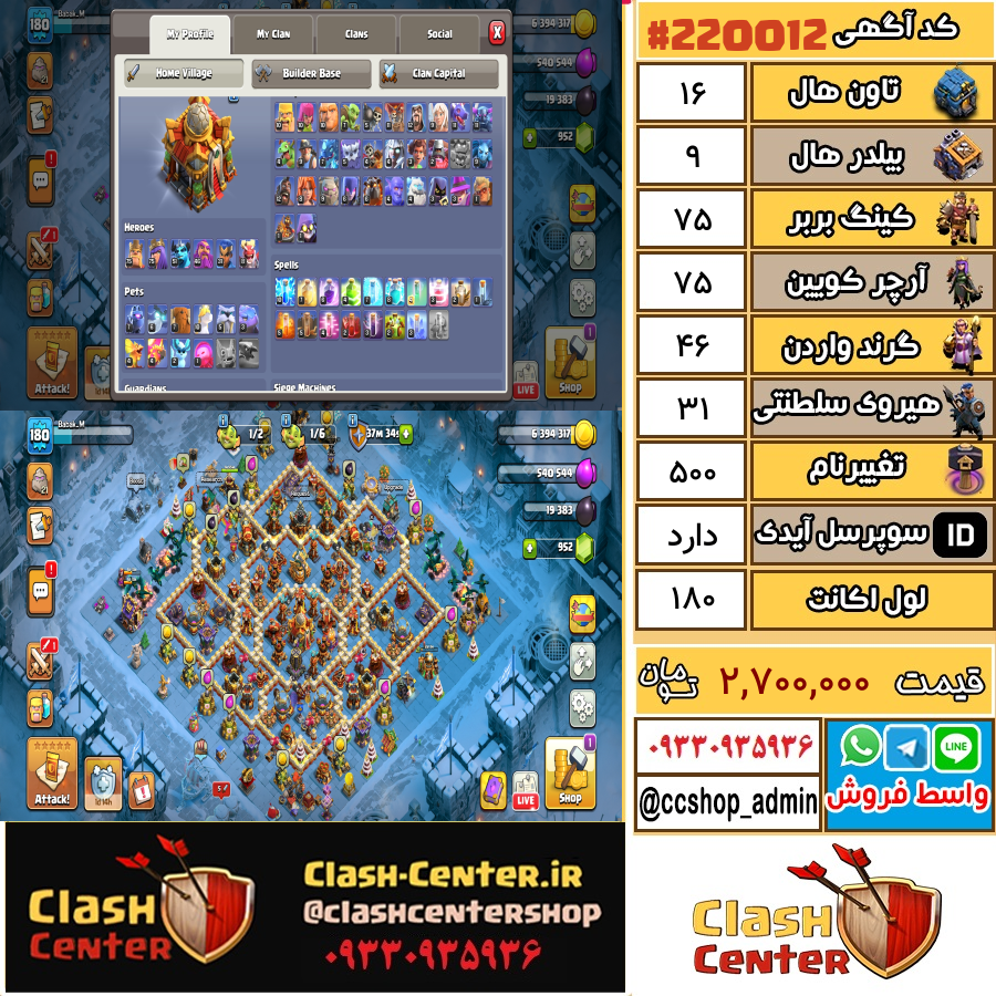 فروش اکانت کلش اف کلنز تان هال 16 لول 180 کد 220012