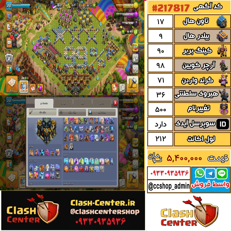 فروش اکانت کلش اف کلنز تان هال 17 لول 212 کد 217817