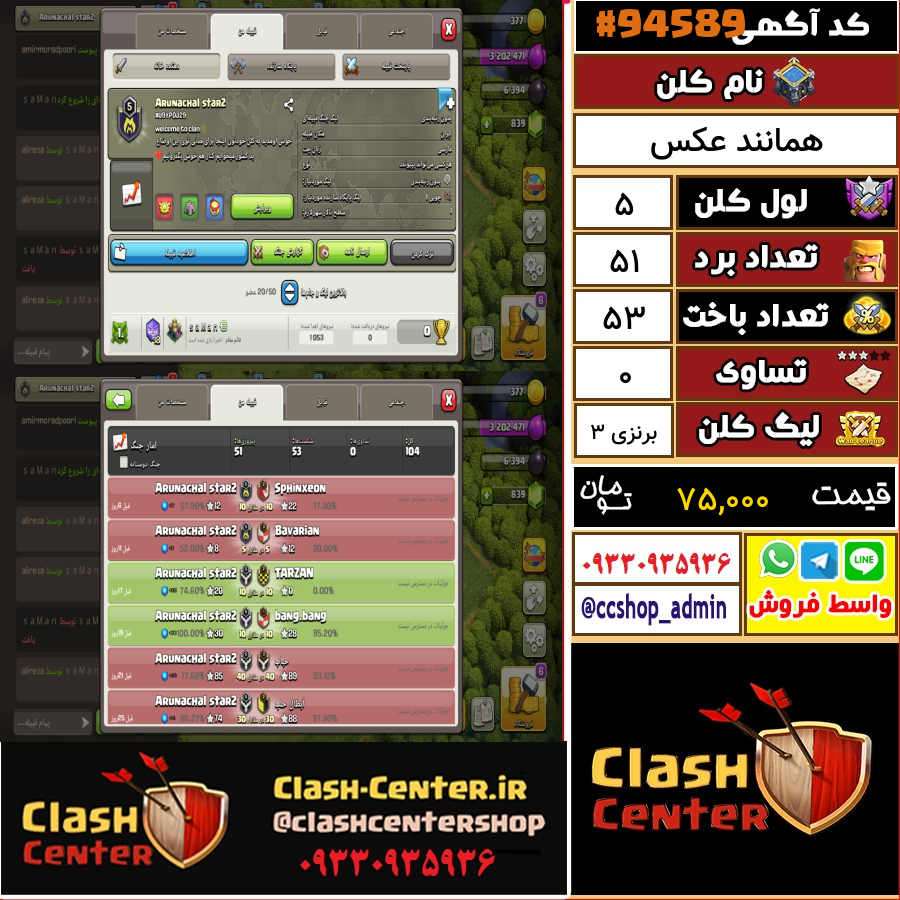 فروش کلن لول 5 کلش اف کلنز کد 94589