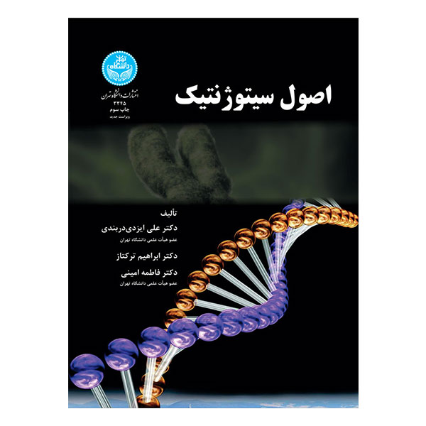 کتاب اصول سیتوژنتیک