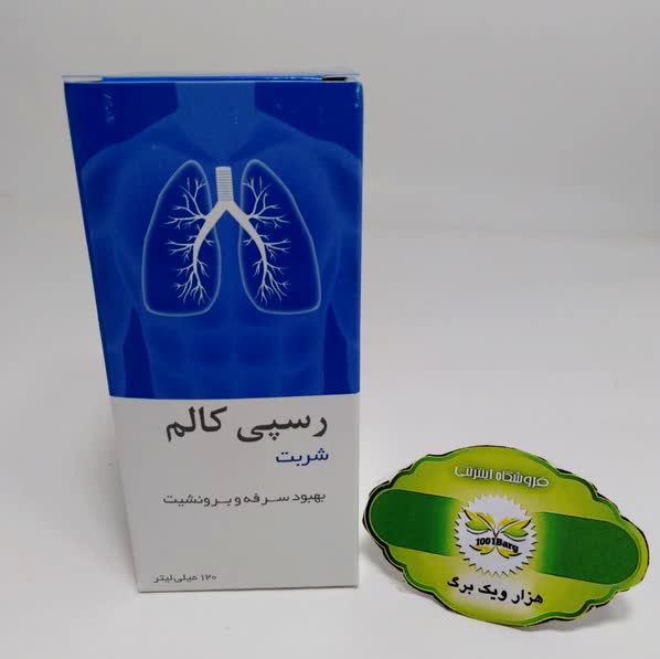 شربت رسپی کالم (درمان آسم و برونشیت) نیاک