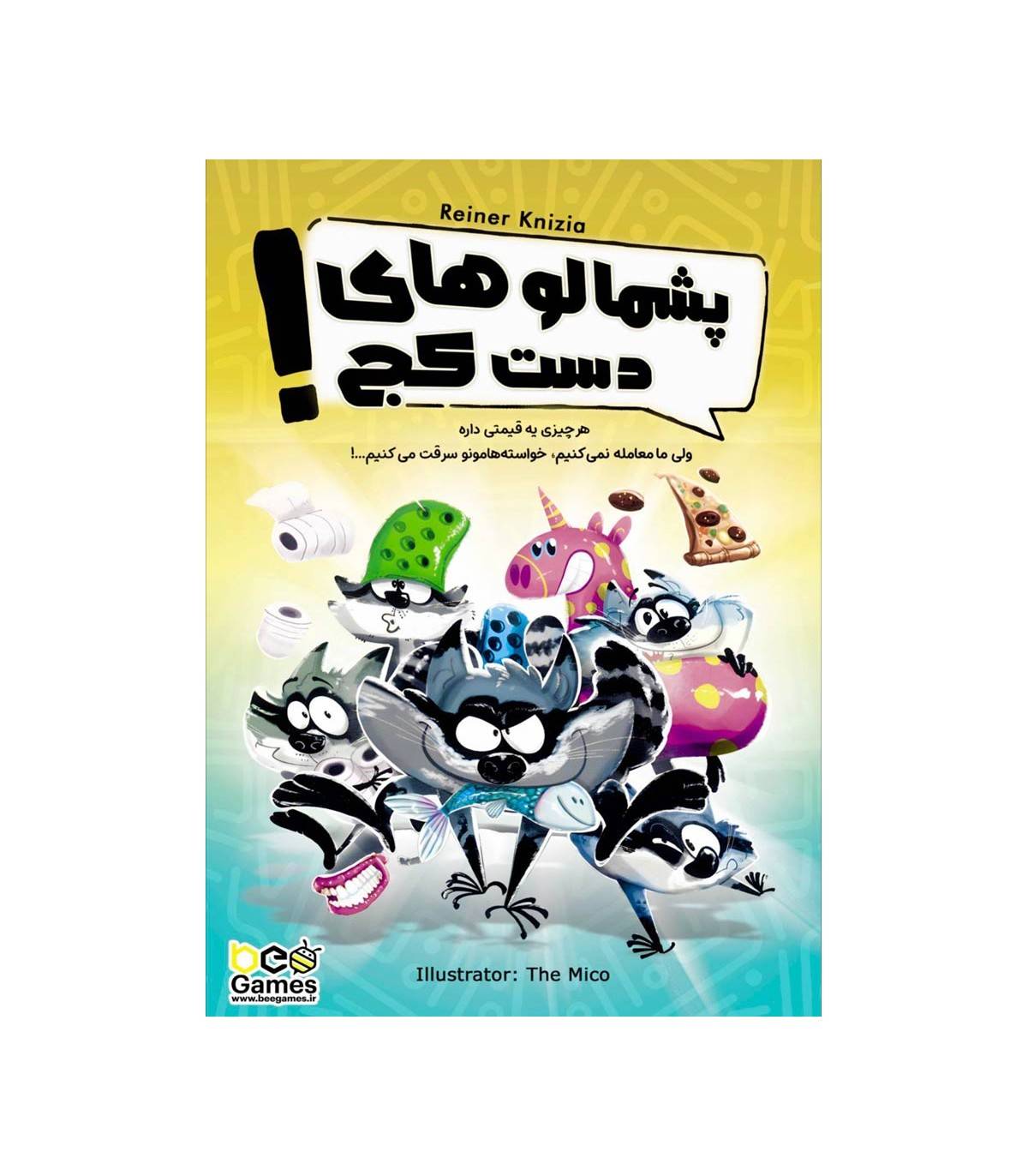 بازی فکری پشمالوهای دست کج (Fruit Fight)