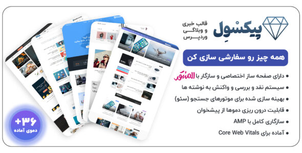 قالب Pixwell، پوسته وبلاگی پیکسول