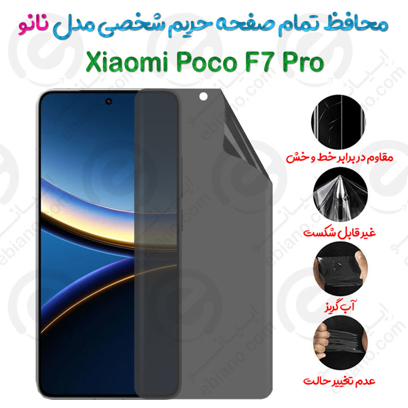 محافظ تمام صفحه حریم شخصی Xiaomi Poco F7 Pro مدل نانو