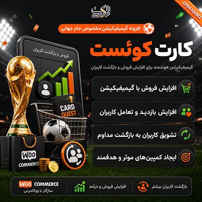 افزونه کارت کوئست | گیمیفیکیشن و ساخت کارت کلکسیونی