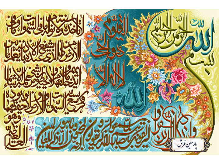 نخ و نقشه تابلو فرش مذهبی طرح آیت الکرسی - کد NR025