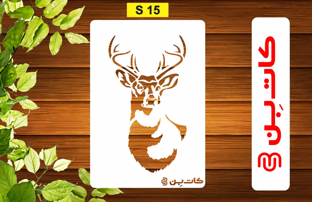 شابلون طرح گوزن کد S 15