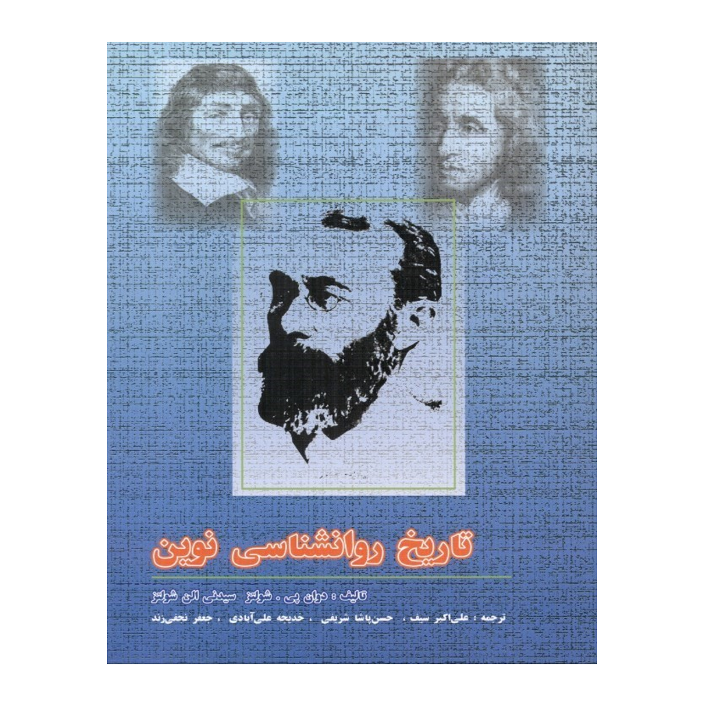 تاریخ روانشناسی نوین