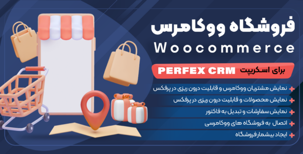 ماژول ووکامرس اسکریپت Perfex CRM