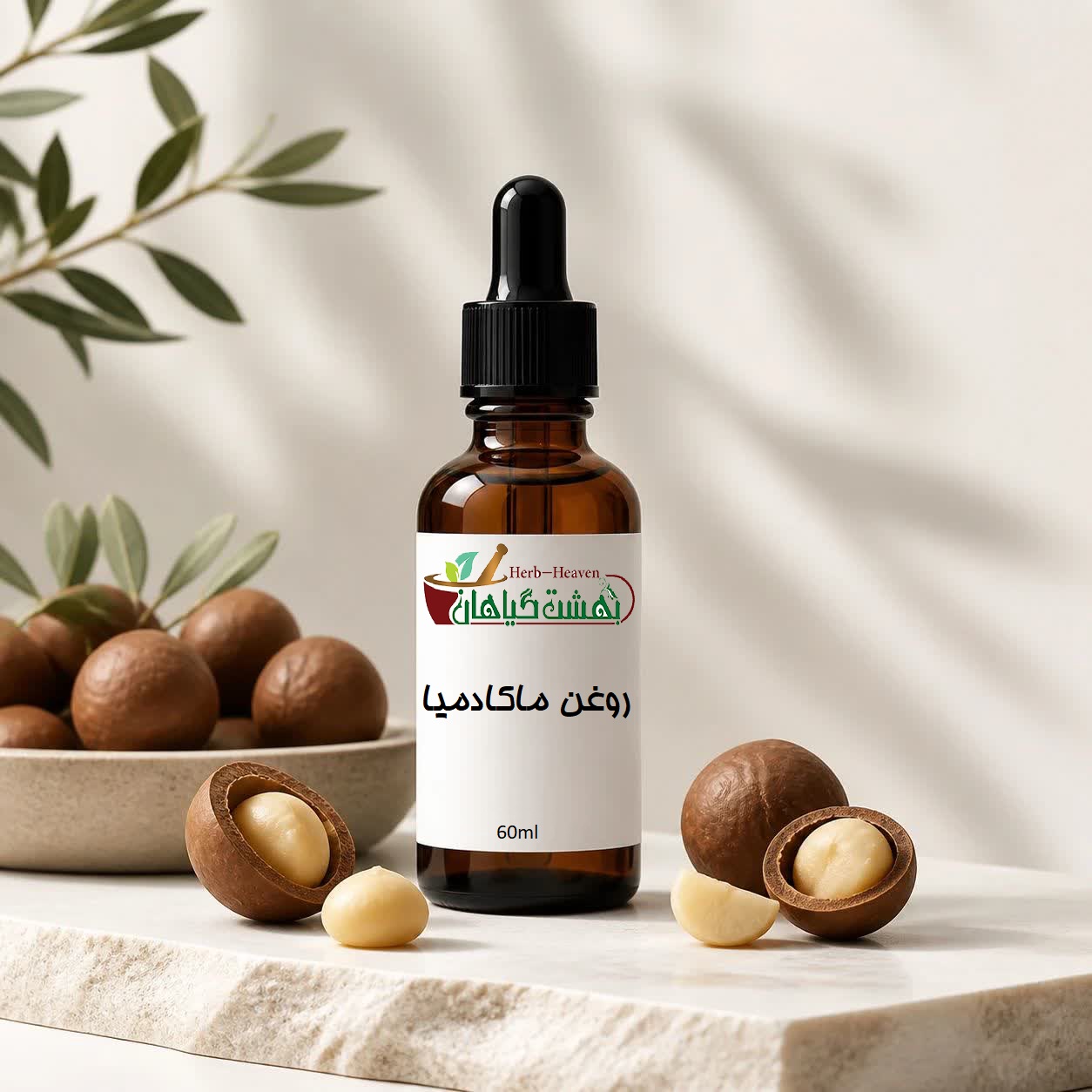 روغن ماکادمیا